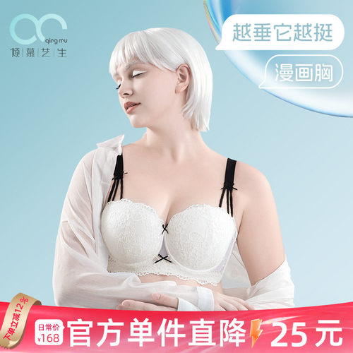 倾慕艺生软钢圈聚拢防下垂文胸