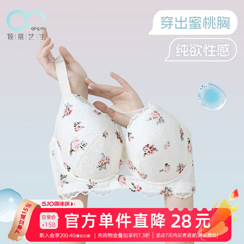 倾慕艺生性感软钢圈调整型内衣