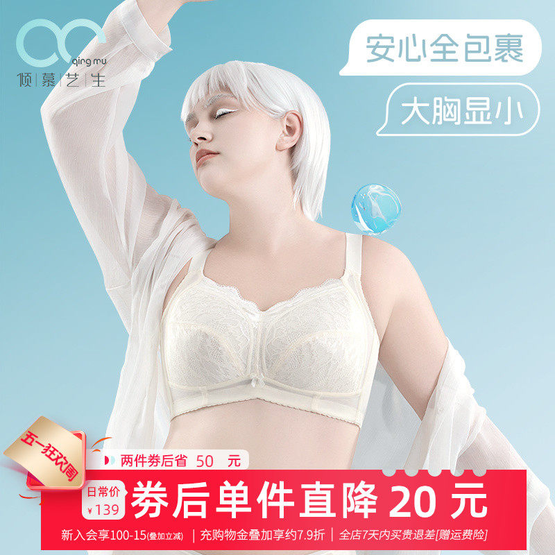 大胸显小文胸女 全罩杯薄款无钢圈聚拢收副乳防下垂大码大胸内衣