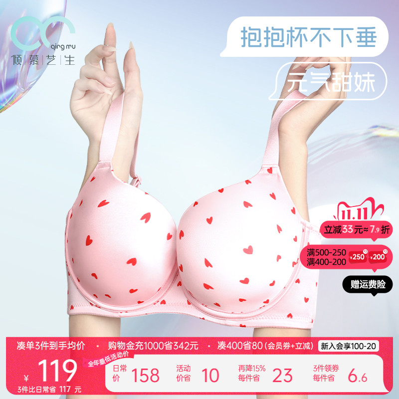 甜美爱心大胸显小聚拢防下垂内衣
