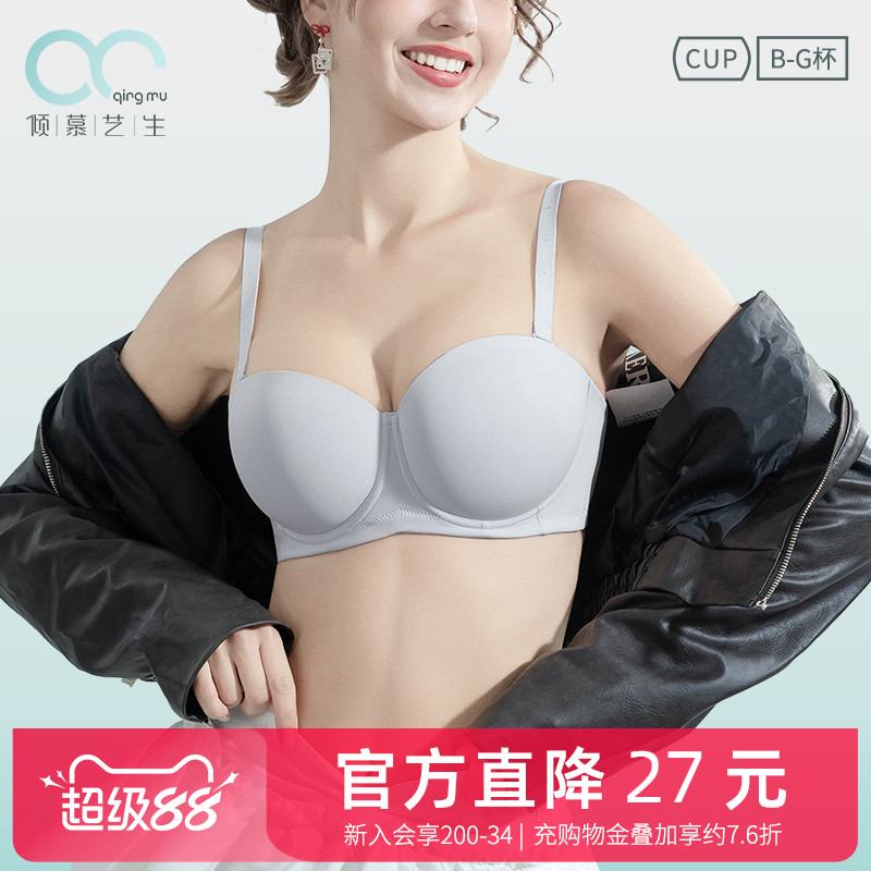倾慕艺生软钢圈无肩带抹胸内搭