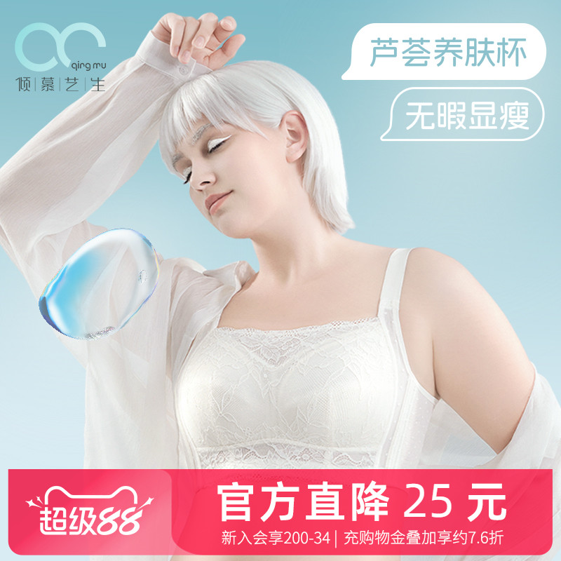 倾慕艺生性感无钢圈显小防走光