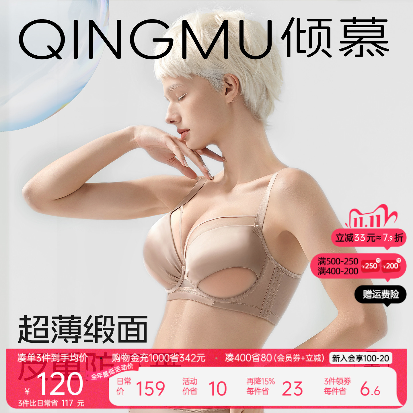 【猫耳】性感内衣胸大显小聚拢防下垂超薄款粉底液隐形夏女士胸罩