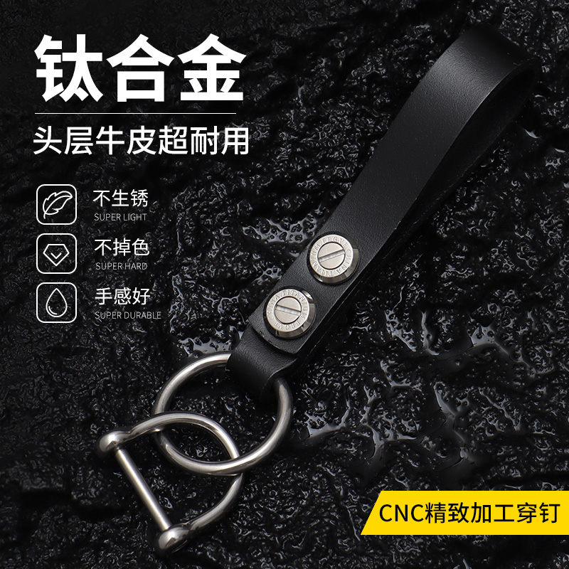斐驰纯色真皮钛合金马蹄扣钥匙扣