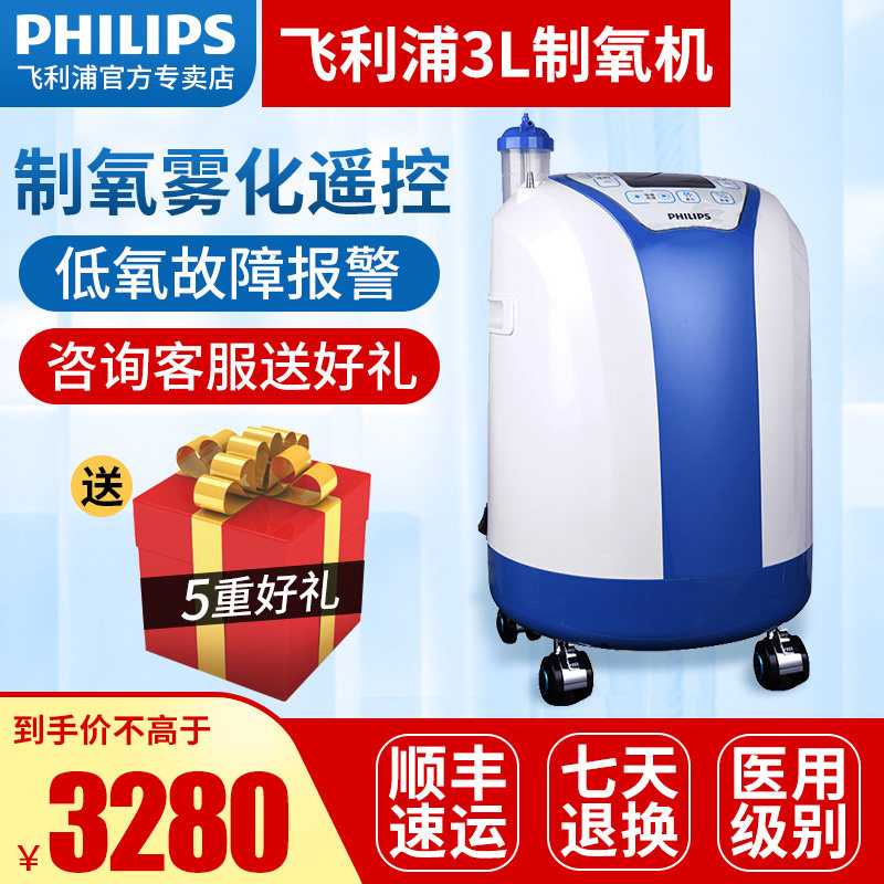 飞利浦伟康制氧机K3B-PH 医用家用3L带遥控带雾化老人孕妇吸氧机在类目 OTC药品/医疗器械/计生用品, 医疗器械, 制氧机（器械）中 - 来自Buy2taobao.com提供专业的淘宝代购服务