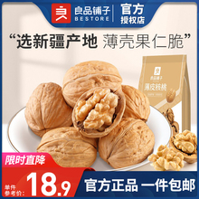 良品铺子薄皮核桃200gx2袋干果坚果网红零食休闲食品纸皮核桃包邮