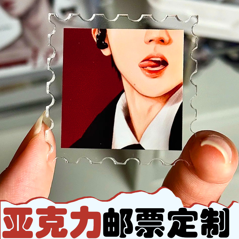 亚克力邮票定制创意异形卡通动漫透卡明星爱豆应援物料方卡定做