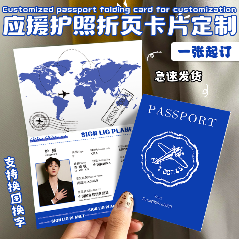 应援折页护照卡片定制卡通动漫折叠卡制作演唱会对折卡贺卡设计