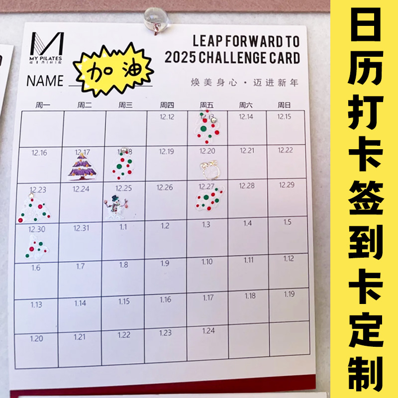 日历打卡签到卡定制新年行程安排记录年历卡文创周边自制月历卡片