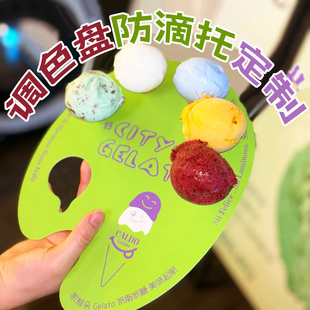 调色盘防滴托定制一次性冰激凌脆筒纸托设计甜筒装饰画板纸圈定做