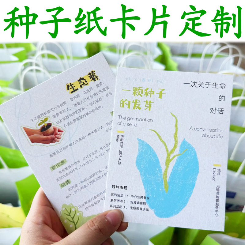 种子纸卡片定制婚礼邀请函伴手礼种植小卡设计环保发芽明信片定做