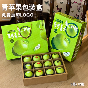 王林青苹果包装盒9/12枚装高档瑞雪苹果礼盒通用水果空盒现货定制