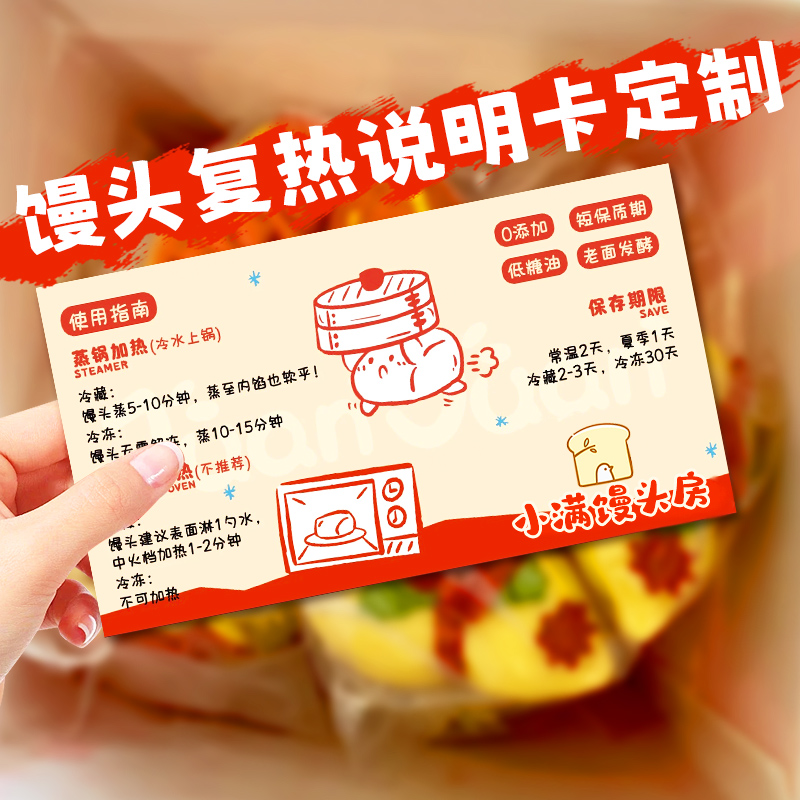 馒头复热说明卡定制花饽饽食用指南卡设计烘焙店产品介绍卡印刷