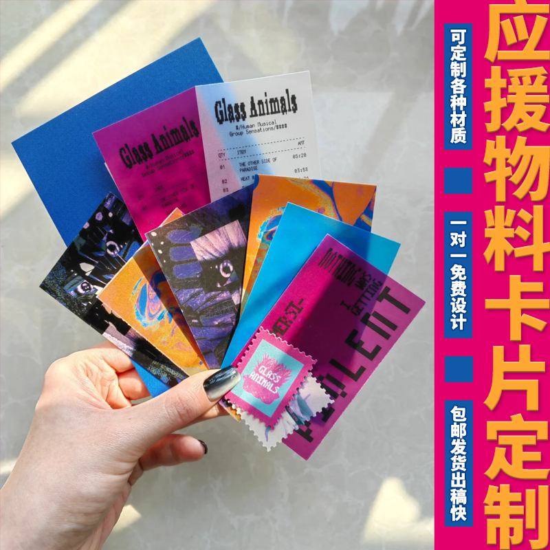 物料卡片定制硫酸纸吊牌铜版纸明信片邮票应援周边珠光纸卡片订做图片