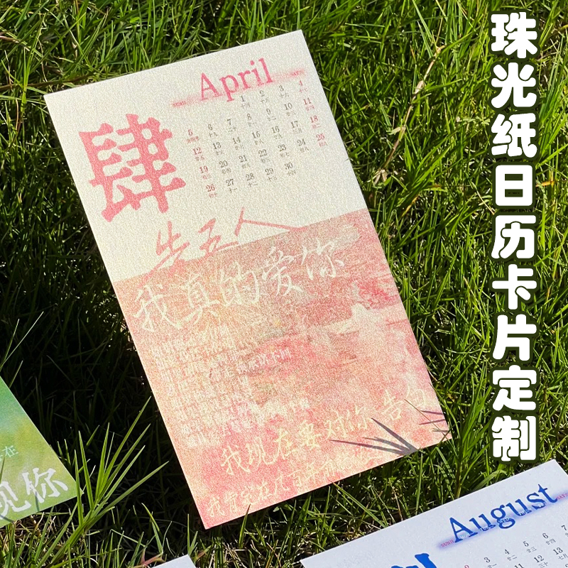 珠光纸日历卡片定制演唱会周边歌词底卡设计应援物特种纸方卡印刷