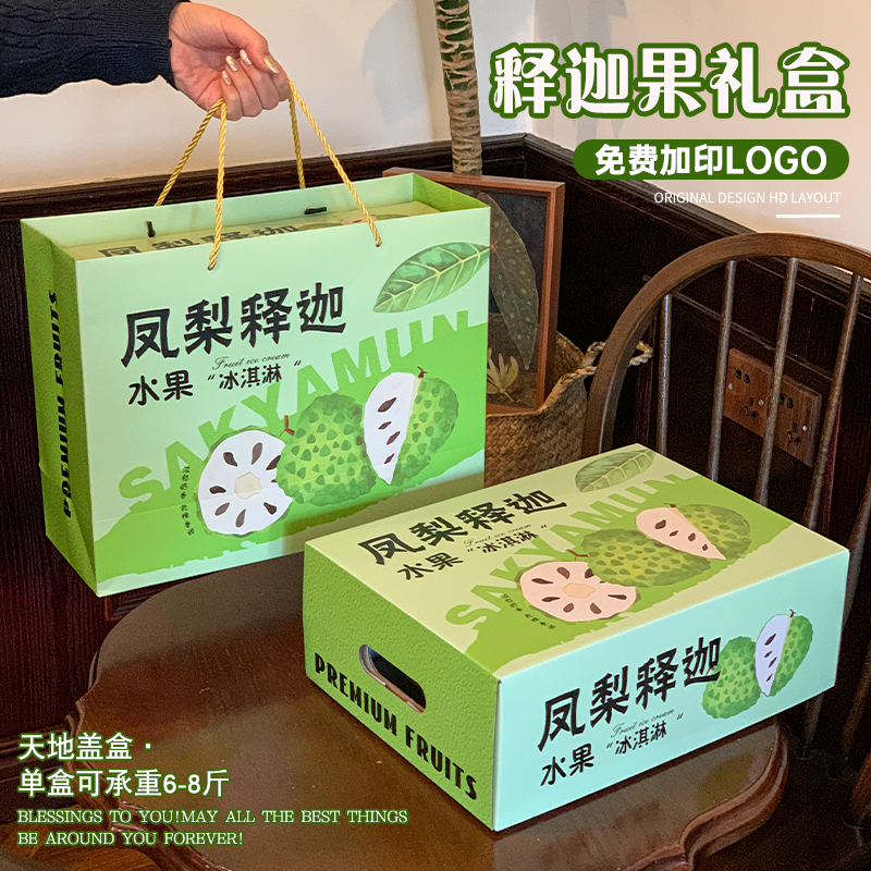凤梨释迦果包装盒礼盒空盒子6-8斤装番荔枝通用快递纸箱加印logo,包装,礼品盒,淘宝优惠券,粉丝福利购,淘宝优惠卷