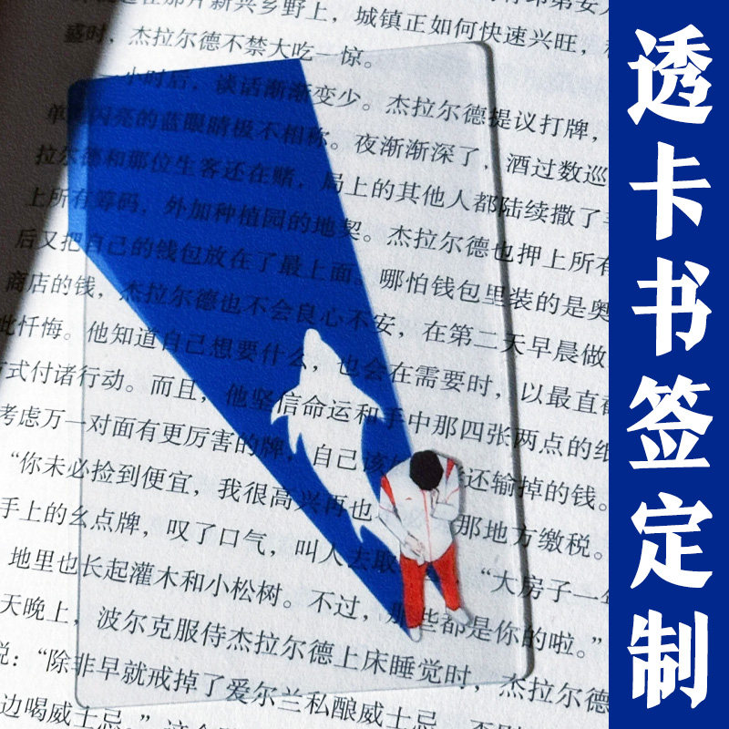 透卡书签定制个性透明硬卡设计卡通动漫二次元周边纪念卡定做