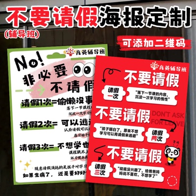 不要请假海报定制培训机构创意宣传招生卡定做唱歌绘画拓客卡设计