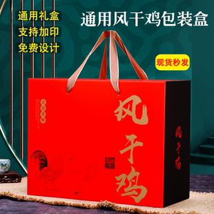 高档风干鸡礼品盒通用年货空盒熟食熏鸡扒鸡烧鸡盐焗鸡礼盒可定制