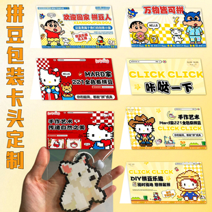 拼豆包装卡头定制创意折叠卡片diy对折包装袋封口折页卡页眉卡