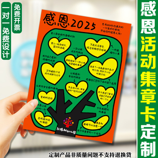 感恩活动集章卡定制游园会通关任务印章打卡趣味游戏闯关卡片定做