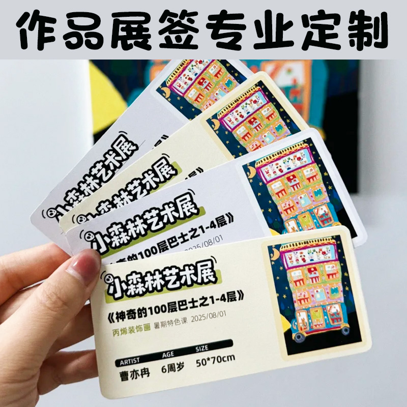 作品展签专业定制美术作品个性化标签免费设计学校艺术展卡片印刷