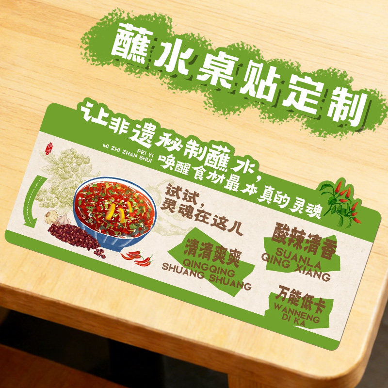 蘸水桌贴定制防水防油扫码点餐贴纸设计菜品吃法提示标识牌定做,个性定制/设计服务/DIY,贴纸/名字条,淘宝优惠券,粉丝福利购,淘宝优惠卷