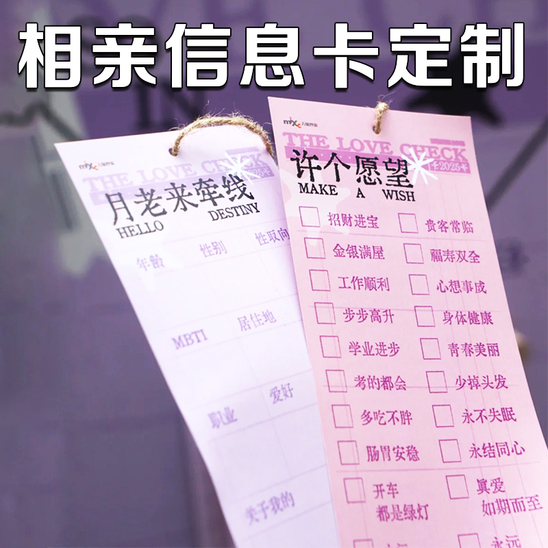 相亲信息卡定制婚恋所自我介绍卡片印刷个人信息说明展示卡印刷