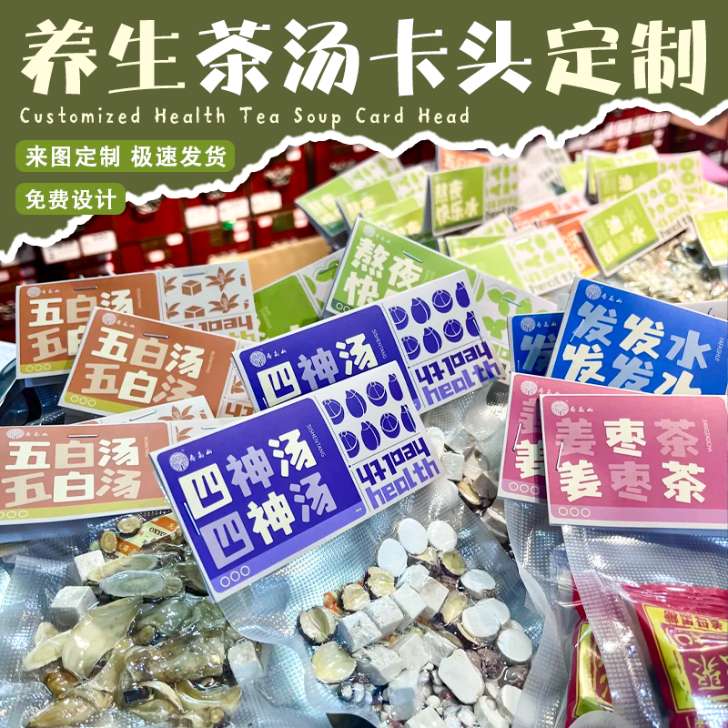 养生茶汤卡头定制中医药茶饮包装页眉卡设计产品宣传对折卡片印刷