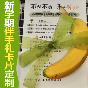 新学期伴手礼卡片定制开学大礼包温馨提示卡设计礼品装饰祝福卡