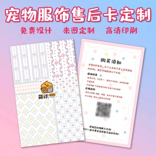 宠物服饰售后卡定制猫咪美容洗护积分小卡猫舍拓客宣传优惠券设计