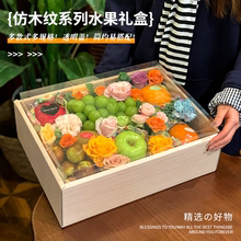 木质纹水果包装盒百搭简约纸质水果礼品盒大容量空盒现货批发包邮