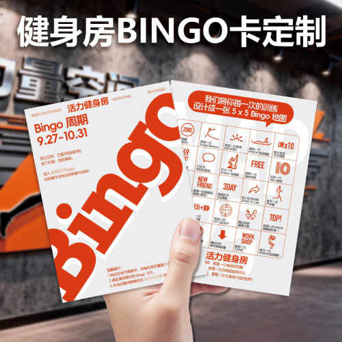 健身房bingo卡定制瑜伽馆周年庆活动抽奖卡创意游戏任务卡定做