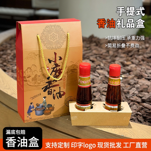 小磨香油礼盒包装盒通用高档香油盒子礼品盒空盒手提纸盒定制logo