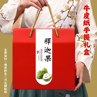 通用高档释迦果包装盒水果礼品盒5-10斤装礼盒空盒子牛皮纸箱定制