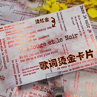 歌词烫金卡片定制明星应援镭射明信片设计diy见面会手写贺卡印刷