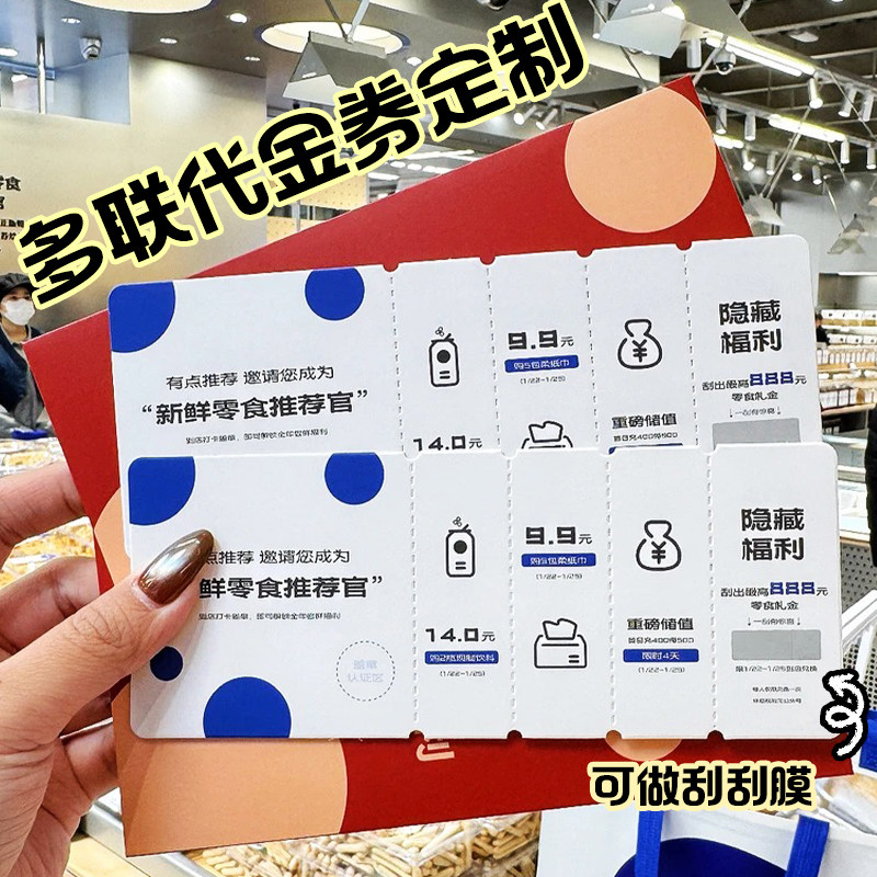 商场多联代金券定制奶茶饮品活动兑换券设计零食店抵用卷优惠券
