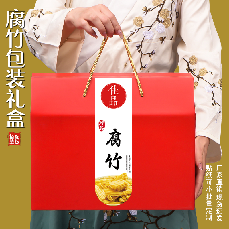 腐竹包装礼盒1斤装腐竹礼品包装空盒通用款腐竹礼盒现货定制加印