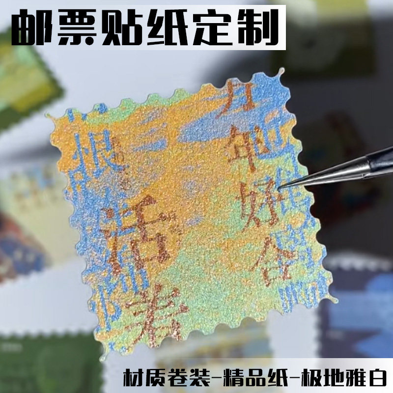 邮票贴纸定制创意烫金异形动漫不干胶贴免费设计卡通应援贴画印刷图片