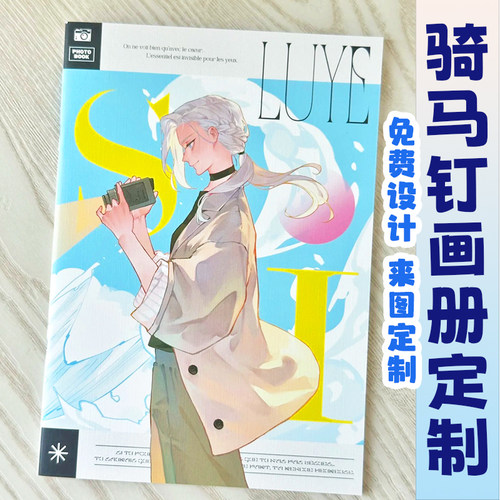 骑马钉画册定制海报产品介绍宣传册来图定制公司企业样本图册定做