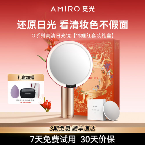 AMIRO觅光化妆镜生日礼物