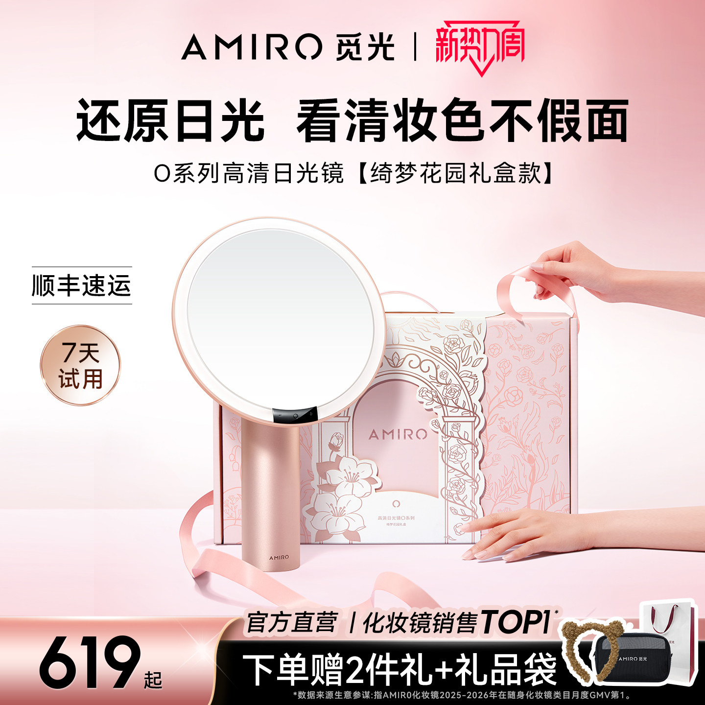 【绮梦花园礼盒】AMIRO觅光化妆镜带灯LED桌面梳妆镜子生日礼物
