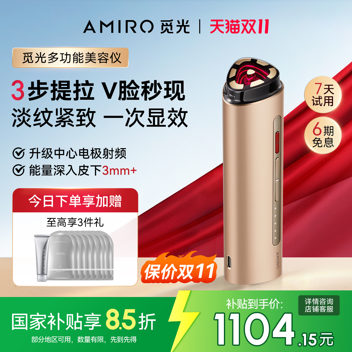 AMIRO觅光美容仪器家用