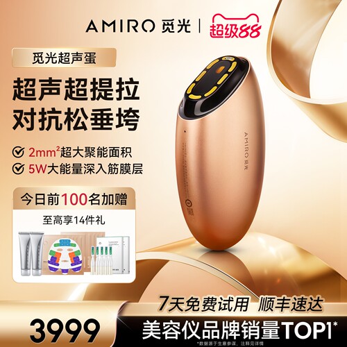 AMIRO觅光超声美容仪提拉紧致
