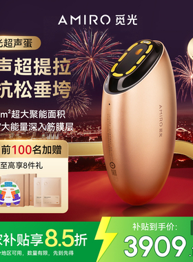 【国补15%】AMIRO觅光超声蛋炮美容仪器面部V脸家用提拉U1紧致