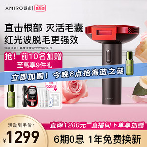 AMIRO/觅光红光波脱毛仪全身家用