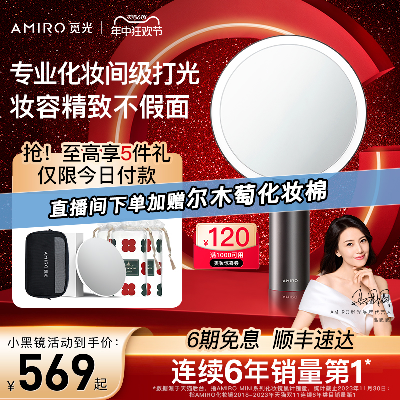 amiro觅光化妆镜led带灯系列小黑