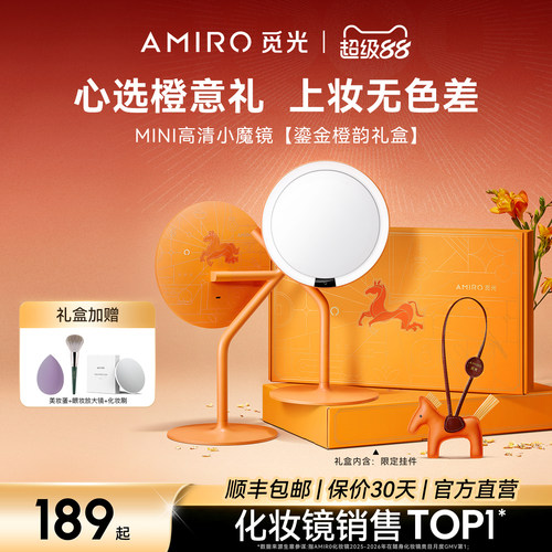 AMIRO觅光化妆镜礼盒LED带灯镜子