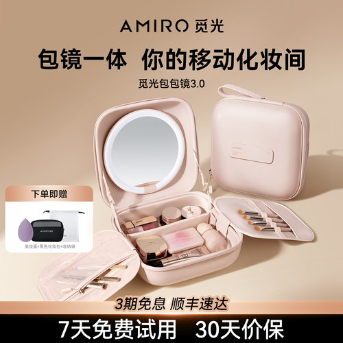 AMIRO觅光包包镜磁吸美妆镜