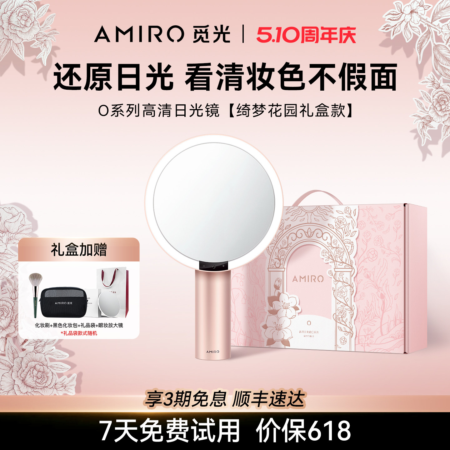 AMIRO觅光化妆镜带灯桌面梳妆台镜子LED智能美妆镜礼盒生日礼物